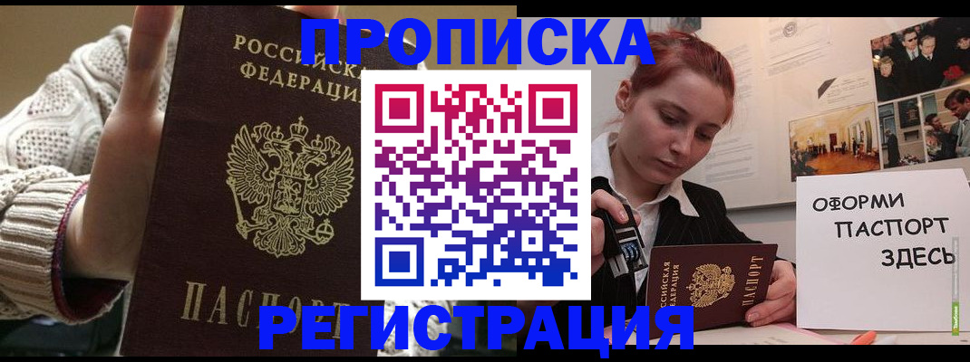 временная регистрация поиск в Барыше