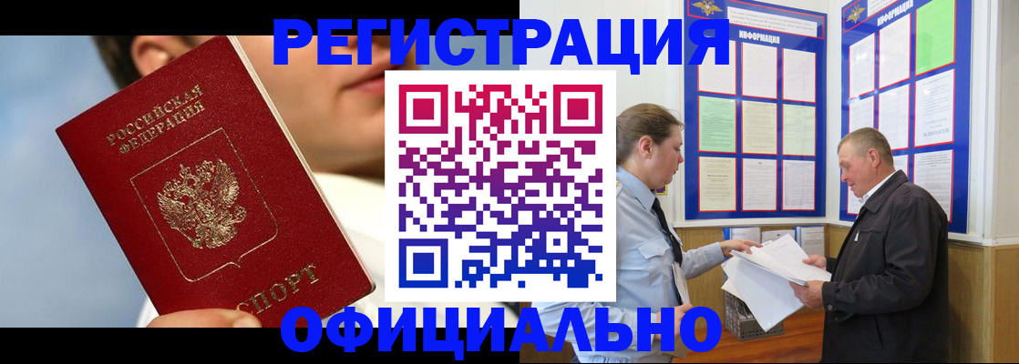 прописка в Барыше