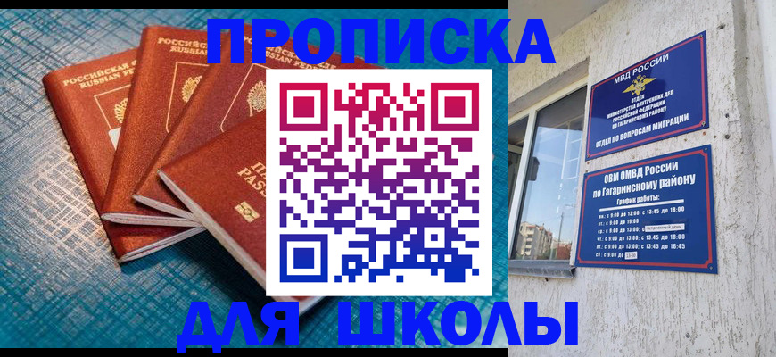 купить прописку в Барыше