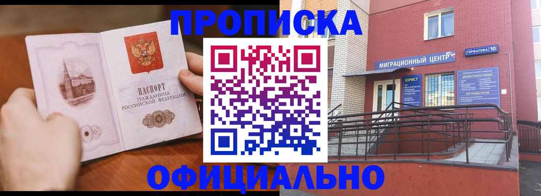 временная регистрация в Барыше